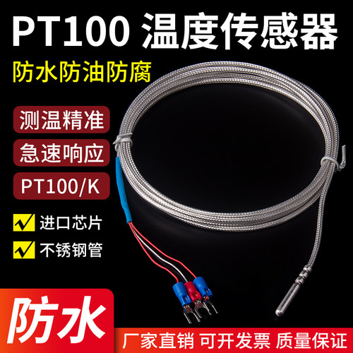防水防油PT100铂金热电阻温度传感器防腐蚀K型热电偶测温线感温头