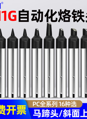 亚润自动焊锡机911G烙铁头08/16/20/24/30/35/50PC快克机器人焊咀