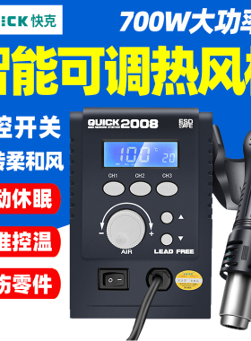 快克2008磁控开关螺旋风数显智能可调热风枪无铅拆焊台700W维修