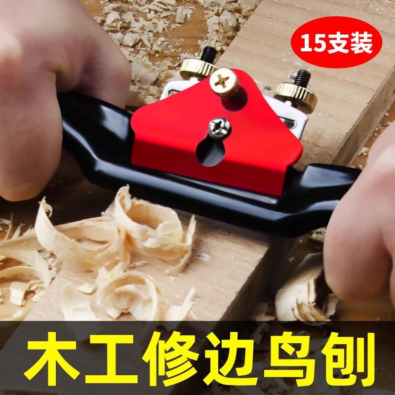 鸟刨木工刨子木匠手工一字刨木刨推刨刀狍子工具大全神器手推鸟刨