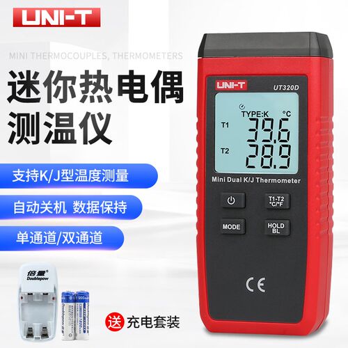 优利德UT320D接触式测温仪热电偶测温仪器温度计带探头温度表测温
