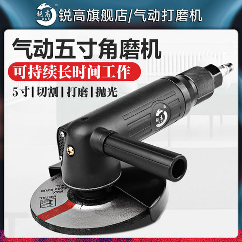 锐高5寸工业级磨光机手磨抛光打磨切割角磨机手砂轮气动工具125mm