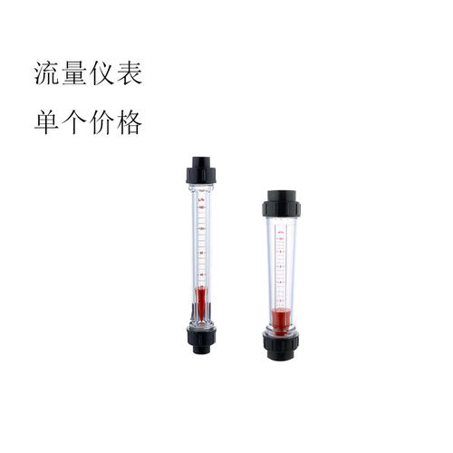 LZS-15 塑料浮子流量计 管道转子流量计 流量仪表 流量计