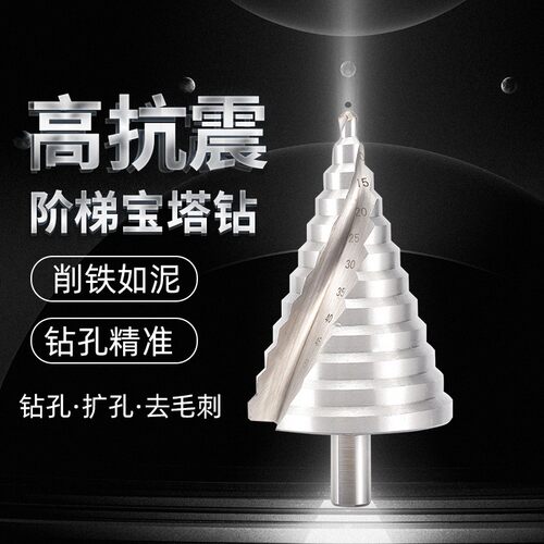 宝塔钻头高速钢打孔锥形阶梯钢铁超硬扩孔螺旋钻头金属专用开孔器