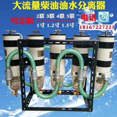油泵加油机1000FH柴油油水分离器大流量过滤器总成1寸1.5寸改装