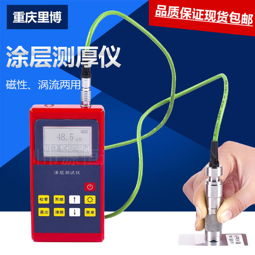 leeb222磁性涡流两用分体涂层测厚仪  高精度油漆镀层厚度测量仪