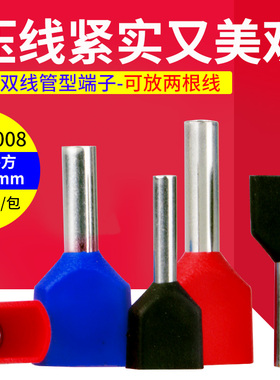 TE1008双线管型预绝缘端子 冷压接线端头 两根线并头接线铜鼻子