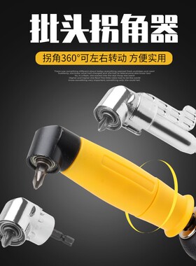 电动批头拐角器90度直角套筒拐转弯转角器螺丝刀万向钻头电钻六角