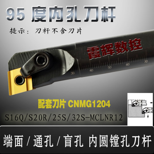 95度内孔刀杆S16Q/S20R/25S/32S-MCLNR12内圆镗孔刀 车床刀具车刀