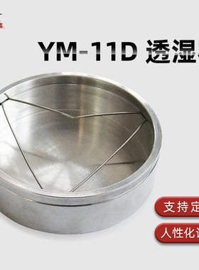 YM-11D透湿杯英标透湿杯BS7209特质透湿杯英国标准透湿杯