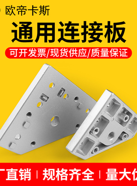 铝型材配件3030/4040通用端面连接板福马轮脚轮脚杯地脚连接件
