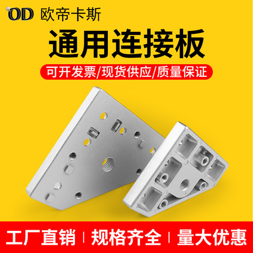 铝型材配件3030/4040通用端面连接板福马轮脚轮脚杯地脚连接件