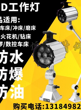 长臂JL50B-3机床工作灯24vLED机械照明灯短臂7w机床灯220v110v36v