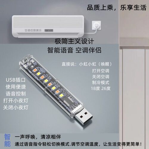 【空调语音遥控器】智能语音控制空调USB灯智能声控通用空调伴侣