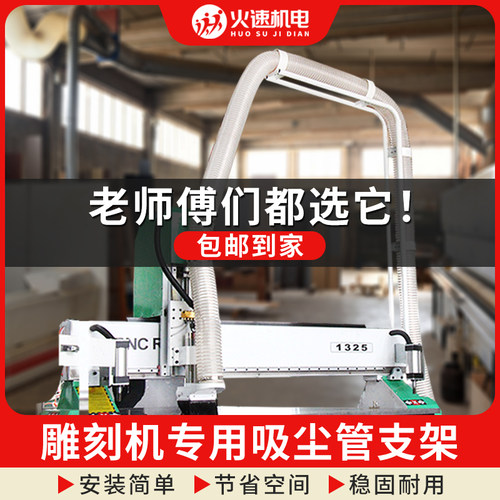 雕刻机吸尘管支架木工家具除尘专用 三/四工序开料吸尘管支架配件