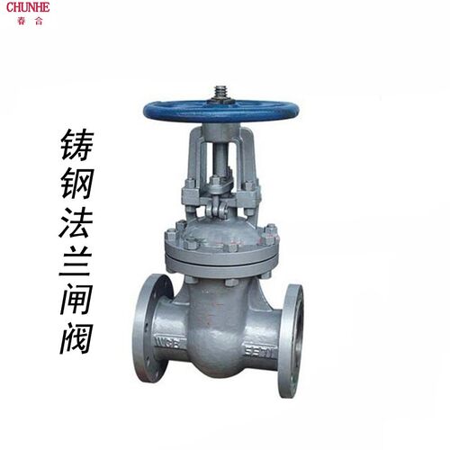 Z41H-16C 铸钢法兰闸阀 DN15 DN20 DN25 DN50 DN80 DN100 DN200