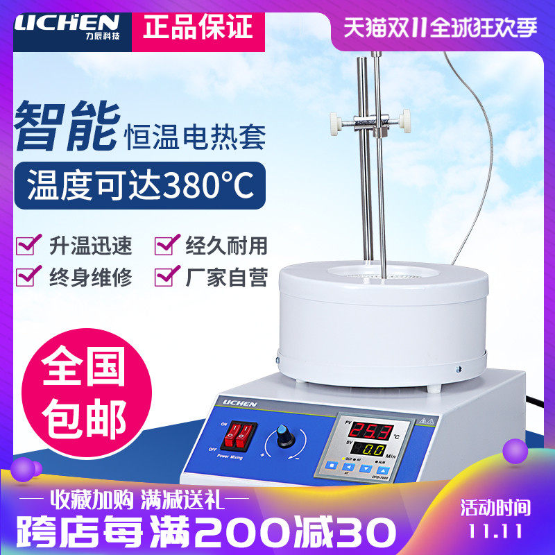 力辰科技 电热套数显恒温磁力搅拌器调温加热套250ml 500ml实验室
