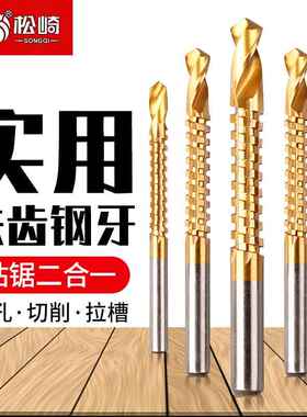 多功能锯钻合一木工麻花钻头大全打孔手电钻拉槽锯齿拉花切割转头