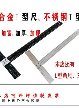 1米划线尺不锈钢1.2米.5米T型尺t划线丁字90度直角尺木工装修工具