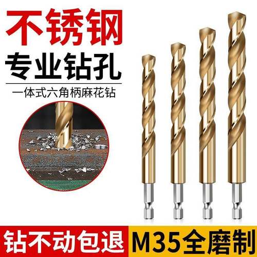麻花钻头不锈钢专用套装含钴高硬度打孔手电钻转头铁合金大全