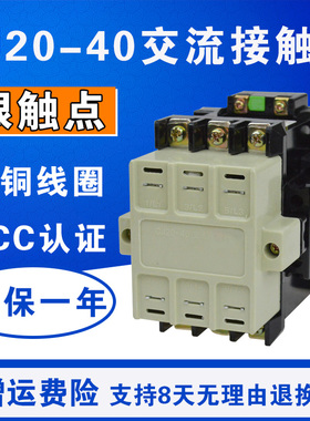 CJ20-40 交流接触器 40A 铜线圈 三相 380V/220V/110V/24V 银触点