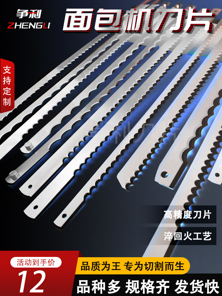 面包切片机刀片食品土司切割锯齿刀沙琪玛蛋糕胚卷专用刀不锈钢图片