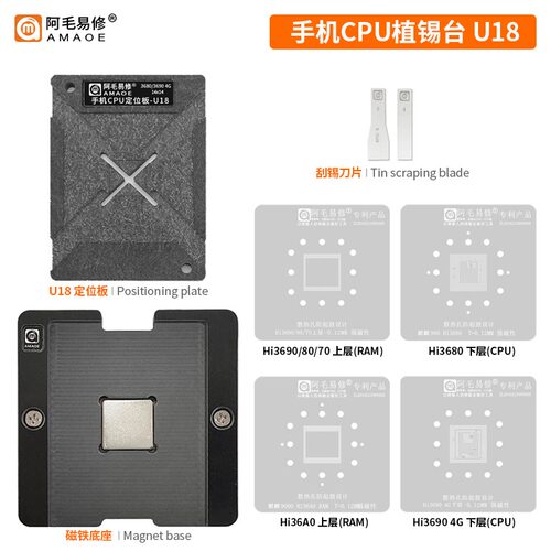 阿毛易修手机CPU植锡台U18 U19 U20/Hi3690/Hi3680/Hi36A0/钢网