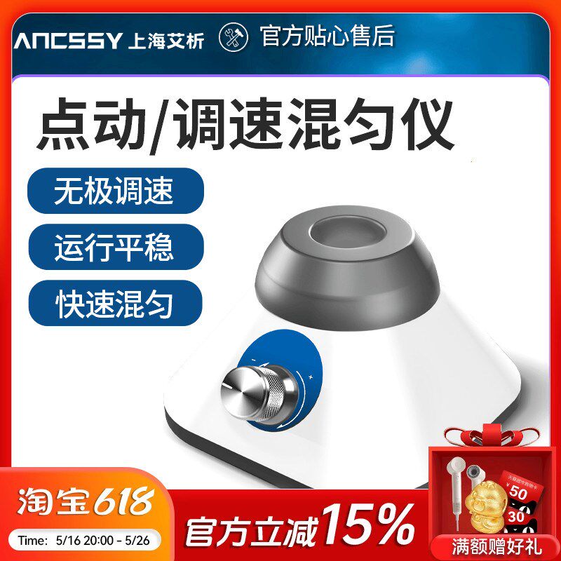 艾析漩涡振荡器实验室迷你混匀仪涡旋混匀器混合器震荡器涡旋仪