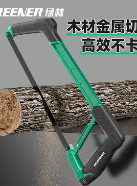 绿林钢锯子家用小型手持锯弓手工锯手动金属切割钢筋铁管神器木条