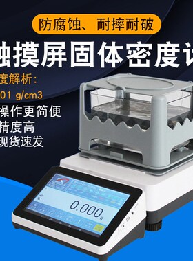 FMD-3205A固体密度计电子液体密度测试仪高精度塑料颗粒测量比重