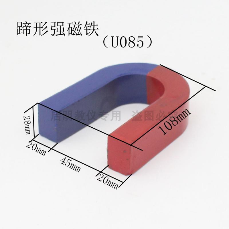 加大号U085型U型磁铁蹄型蹄形磁铁中学高中物理教学强磁铁10.8cm