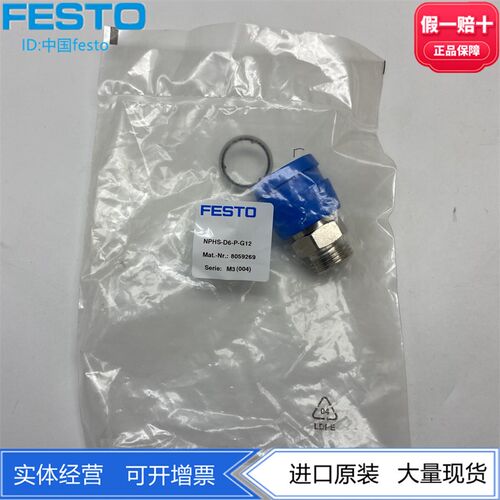 FESTO费斯托快速连接插头NPHS-S6-M-G18/G14 8059257 8059258现货