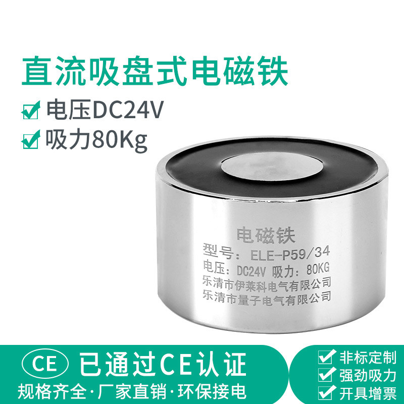 伊莱科直流吸盘式电磁铁强力电吸盘ELE-P59/34圆形24V 微型80公斤