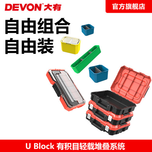 大有堆嵌式多功能组合工具箱物料配件堆叠储物箱置物整理箱