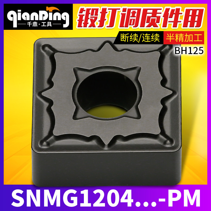 数控正方形刀片SNMG120404 120408-PM半精车BH125调质锻打硬钢件