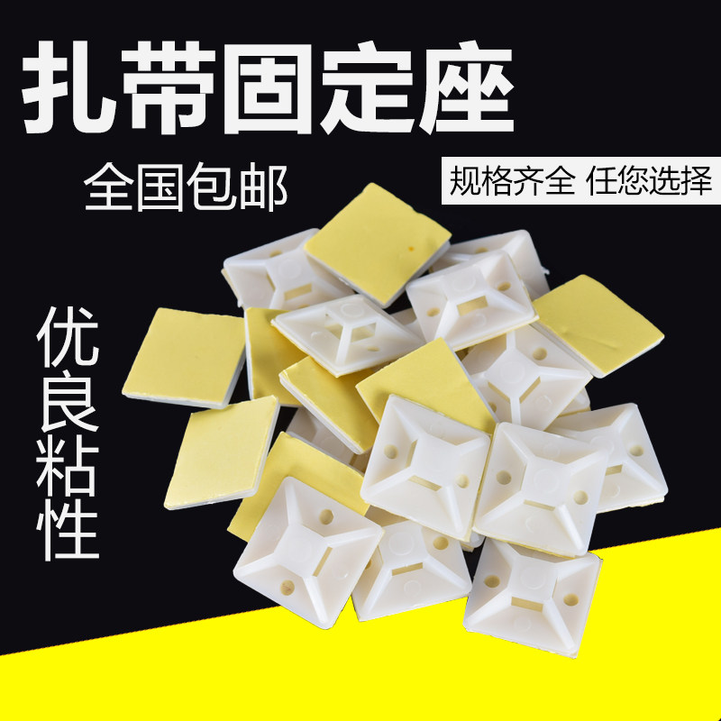 自粘式定位片 40*40MM装吸盘束线带配线卡扣尼龙扎带固定座250只