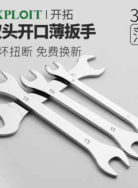 超薄开口扳手呆口叉口叉子薄双头薄型薄片薄壁薄款14号固定17一19