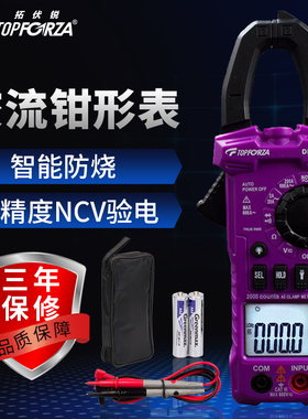 拓伏锐钳形表数字真有效值交流钳型表智能防烧数显电流表 DM-9901