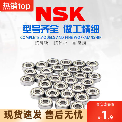 nsk高速微型小轴承606 607 608zz 624 625 626 627 628 629 698z