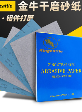 金牛干磨砂纸片木工油漆打磨沙纸家具抛光沙皮纸墙面打磨砂纸