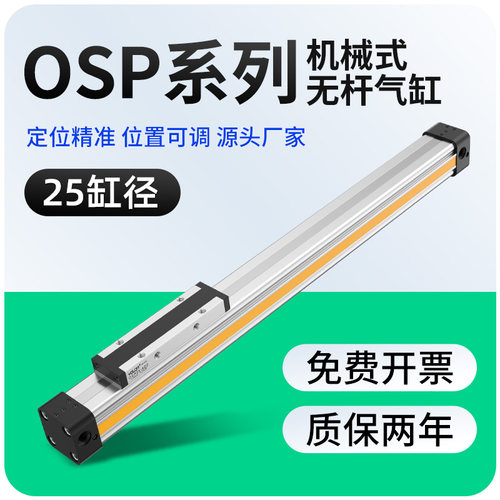 高速机械无杆气缸OSP-P25-350-450-750-1050带导轨长行程飞刀切割