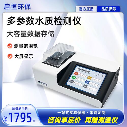 启恒环保便捷式XH-D智能多参数水质检测仪COD总磷总氮水质消解仪