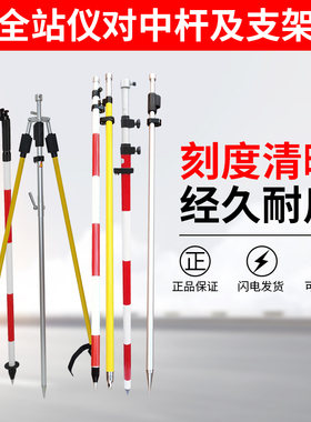 全站仪对中杆支架2.15米5米3米rtk/gps徕卡三脚支架测量棱镜杆