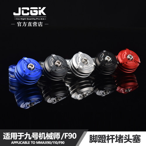 适用于九号机械师MMAX/F90小牛U2改装JCGK脚蹬堵头塞曲柄轴装饰盖