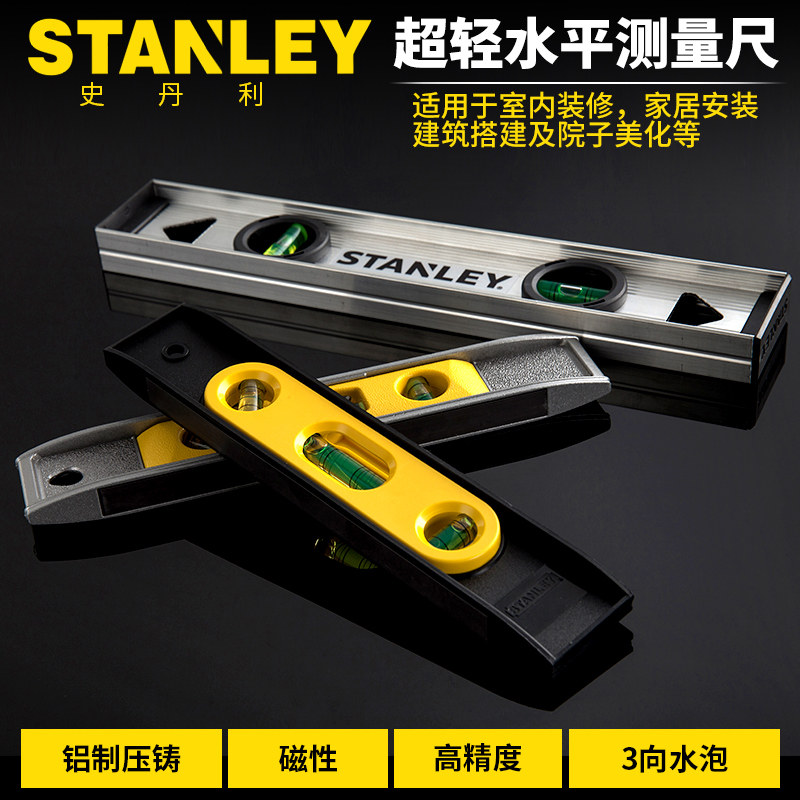 史丹利铝合金磁性迷你水平尺 装修平水尺验房工具水平仪靠尺家用