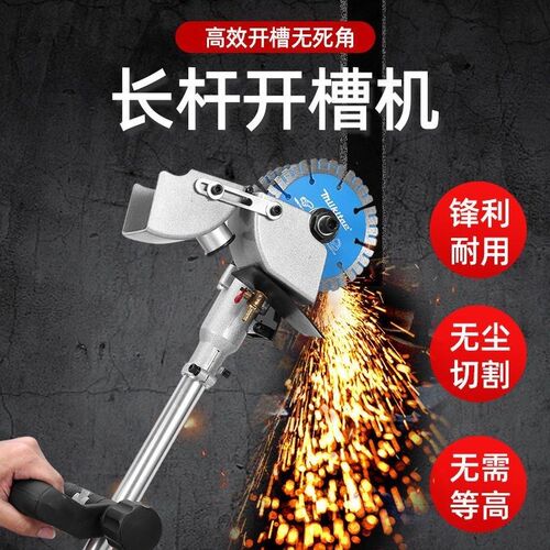 加长杆两用开槽机水电安装一次成型无尘切墙水泥墙面混凝土切割机