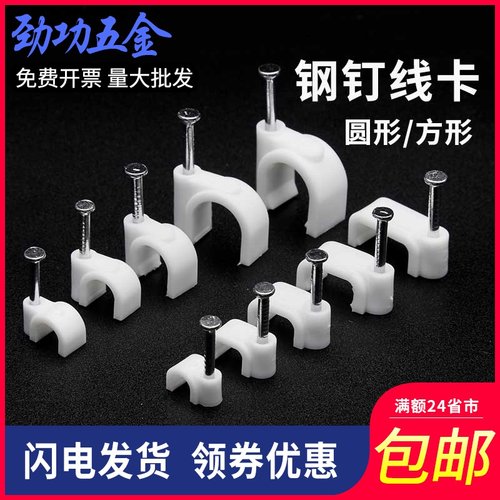 圆形钢钉线卡子网线钉走线卡扣固线线钉理线方形卡钉4-25MM包邮