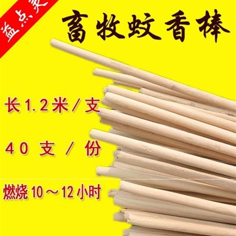 畜牧牡蚊香猪用大棒香养殖场长厂纹香蛟汶文艾草叶条牛猪圈灭蚊棒
