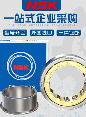 日本进口NSK轴承NJ2304NJ2305NJ2306NJ2307NJ2308NJ2309 E EM圆柱