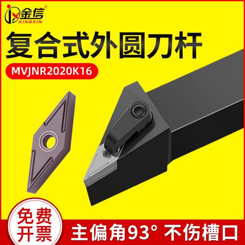 数控车刀MVJNR2020K16外圆刀杆尖头2525M16车刀杆93度车床机夹刀